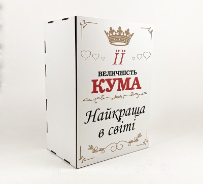 Коробка "Її величність кума, найкраща у світі" 4