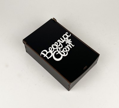 Коробка велика чорна "Веселих свят"