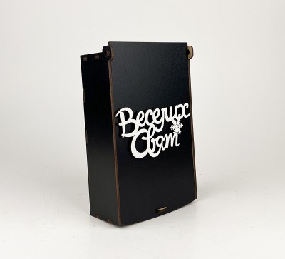 Коробка велика чорна "Веселих свят"
