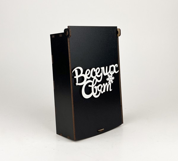 Коробка велика чорна "Веселих свят"