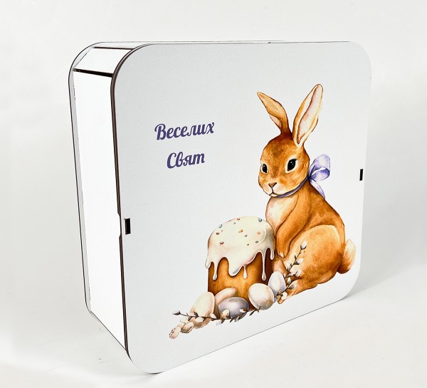 Коробка квадратна "Веселих свят"зайчик з паскою