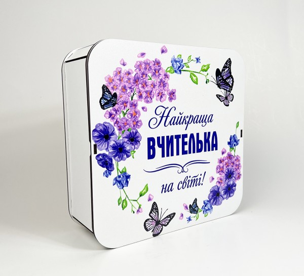 Коробка квадратна "Найкраща вчителька на світі" Коробка квадратна "Найкраща вчителька на світі"