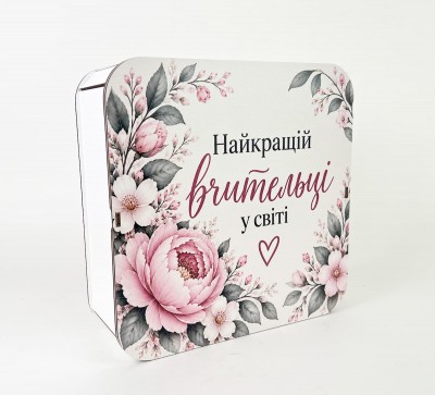 Коробка квадратна "Найкращій вчительці у світі" Коробка квадратна "Найкращій вчительці у світі"