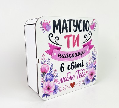 Коробка квадратна "Матусю ти найкраща в світі люблю тебе" Коробка квадратна "Матусю ти найкраща в світі люблю тебе"