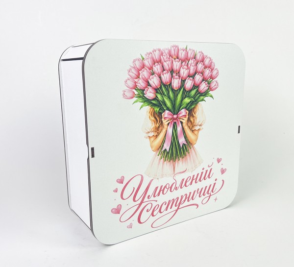 Коробка квадратна "Улюбленій сестричці"