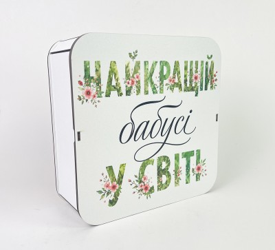 Коробка квадратна "Найкращій бабусі у світі" Коробка квадратна "Найкращій бабусі у світі"