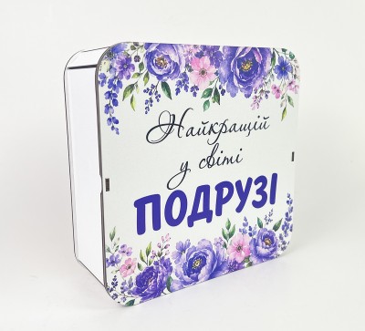 Коробка квадратна "Найкращій у світі подрузі" Коробка квадратна "Найкращій у світі подрузі"