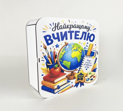 Коробка квадратна "Найкращому вчителю"