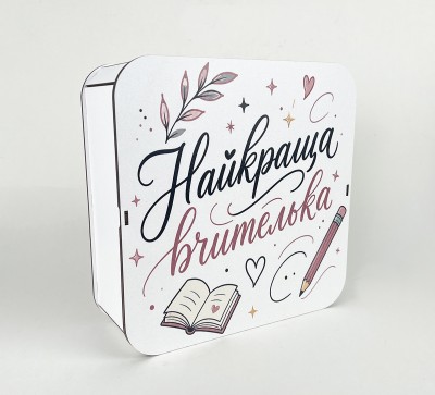 Коробка квадратна "Найкраща вчителька"з книгою та олівцем