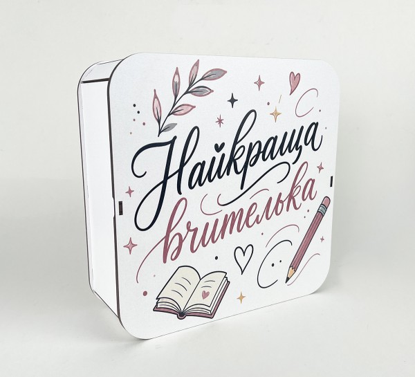 Коробка квадратна "Найкраща вчителька"з книгою та олівцем Коробка квадратна "Найкраща вчителька"з книгою та олівцем