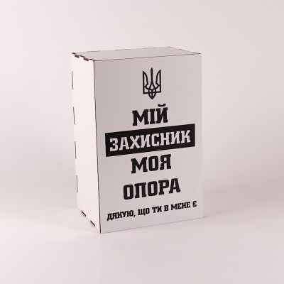 Коробочка біла "Мій захисник моя опора"