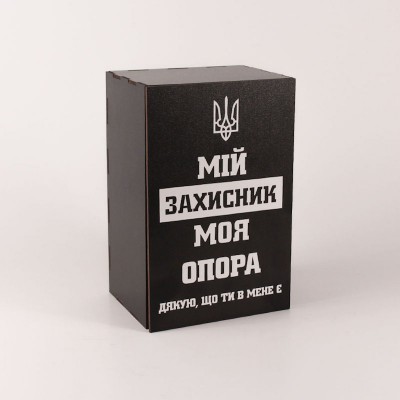 Коробочка чорна "Мій захисник моя опора"