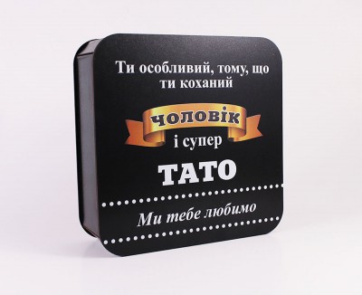 Коробка квадратна,чорна "Чоловік і супер тато" велика