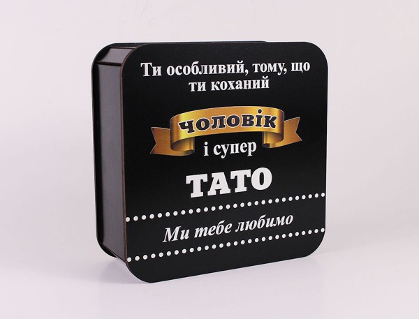 Коробка квадратна,чорна "Чоловік і супер тато" маленька