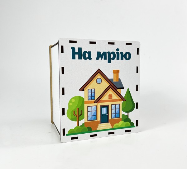 Скарбничка "На мрію"будинок,на 360 днів Скарбничка "На мрію"будинок,на 360 днів
