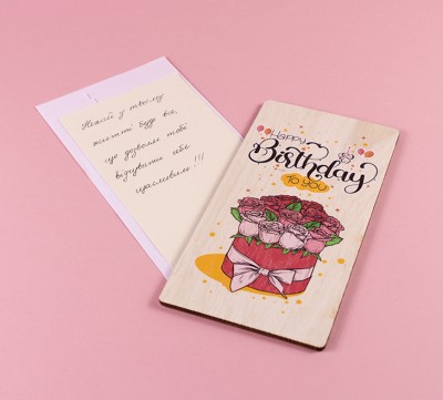 Листівка "Happy Birthday To You" 