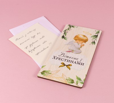 Листівка "Вітаємо з Хрестинами"