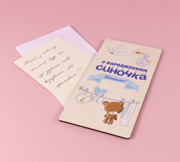 Листівка "З Народженням Синочка" (Вітаємо)