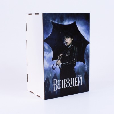 Коробка "Венздей"