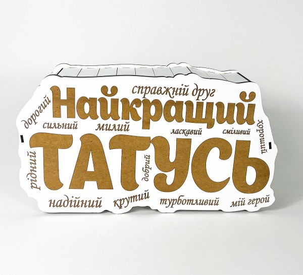 Коробка " Найкращий Татусь"