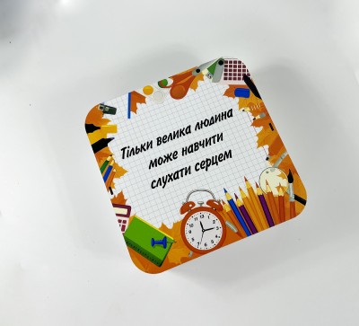 Коробка квадратна  "Тільки велика людина може навчити слухати серцем"
