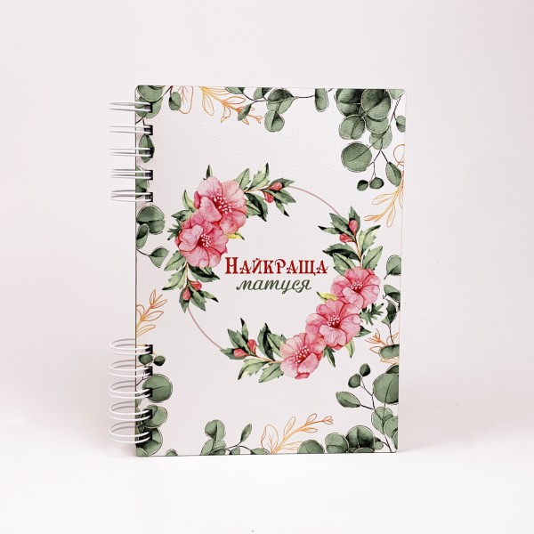 Блокнот "Найкраща матуся" (А5) Блокнот "Найкраща матуся" (А5)