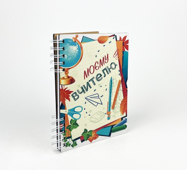 Блокнот "Моєму вчителю" (А5) Блокнот "Моєму вчителю" (А5)
