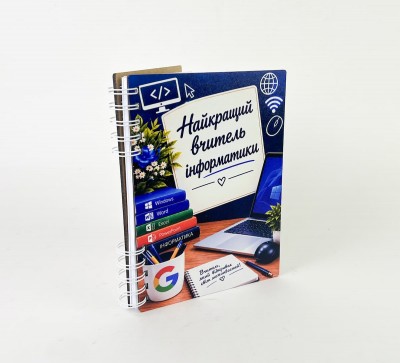 Блокнот "Найкращий вчитель інформатики"(А5)