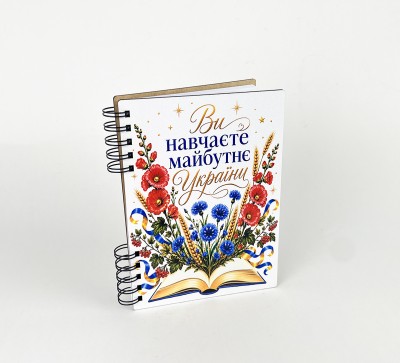 Блокнот "Ви навчаєте майбутнє України" (А5)