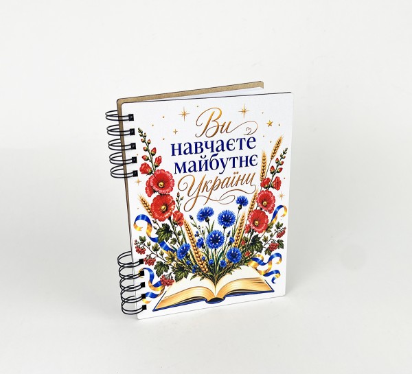 Блокнот "Ви навчаєте майбутнє України" (А5)