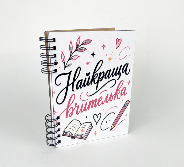 Блокнот "Найкраща вчителька" (А5) Блокнот "Найкраща вчителька" (А5)