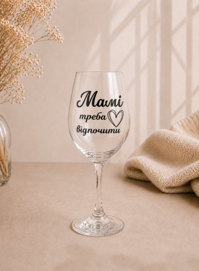 Келих "Мамі треба відпочити"