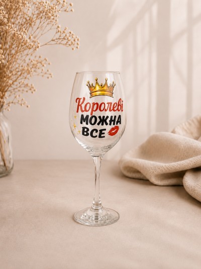 Келих "Королеві можна все" Келих "Королеві можна все"