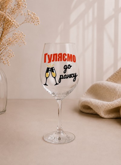 Келих "Гуляємо до ранку"