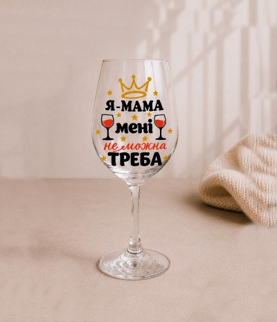 Келих "Я мама, мені не можна — треба"