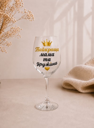 Келих "Найкраща мама та дружина"