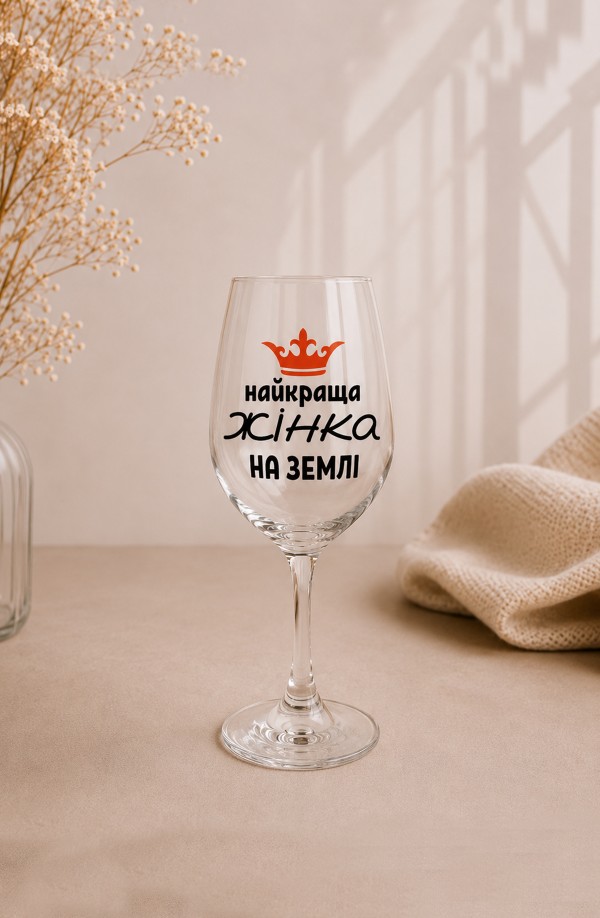 Келих "Найкраща жінка на землі"