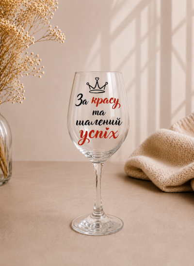 Келих "За красу та шалений успіх"