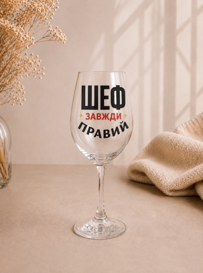 Келих "Шеф завжди правий"
