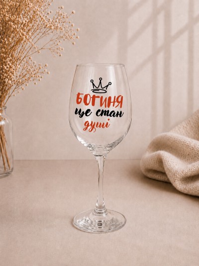 Келих "Богиня — це стан душі"з короною