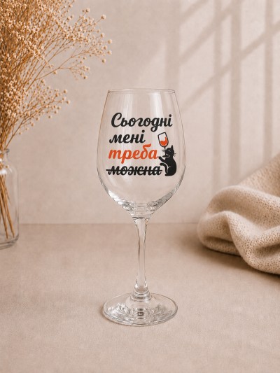 Келих "Сьогодні мені треба" з котиком