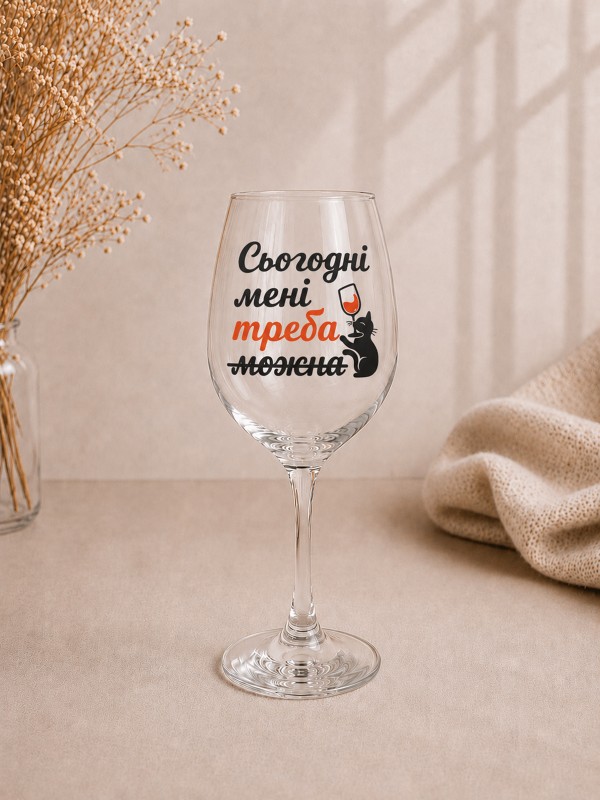 Келих "Сьогодні мені треба" з котиком