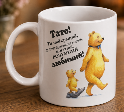 Чашка "Тато ти найкращий"