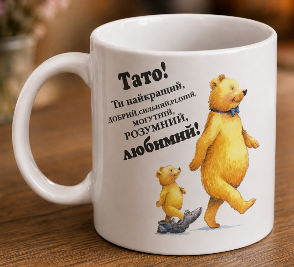 Чашка "Тато ти найкращий"