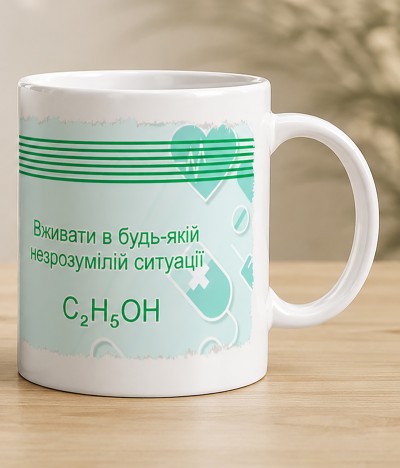 Чашка "Вживати в будь-якій незрозумілій ситуації"C₂H₅OH зелена
