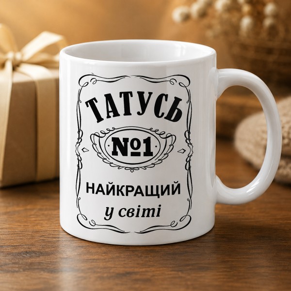 Чашка "Татусь №1 найкращий у світі" Чашка "Татусь №1 найкращий у світі"