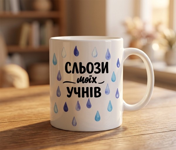 Чашка "Сльози моїх учнів" з краплинами