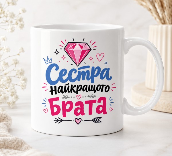 Чашка "Сестра найкращого брата" Чашка "Сестра найкращого брата"
