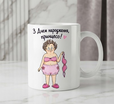 Чашка "З Днем народження, принцесо!"