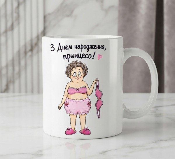 Чашка "З Днем народження, принцесо!"